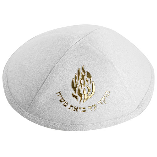 White Ultra Suede Kippah 19 cm with Golden Embroidered "Ha'aish Sheli" and Pin Spot