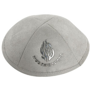 Gray Ultra Suede Kippah 19 cm with Silver Embroidered "Ha'aish Sheli" and Pin Spot