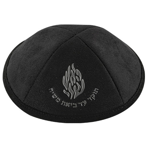 Black Ultra Suede Kippah 19 cm with Silver Embroidered "Ha'aish Sheli" and Pin Spot