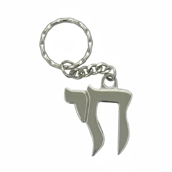 Nickel Keyholder 4cm- Chai Hebrew