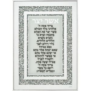 Glass Frame "Asher Yatzar" 25x35 cm- Ashkenaz - with Stones