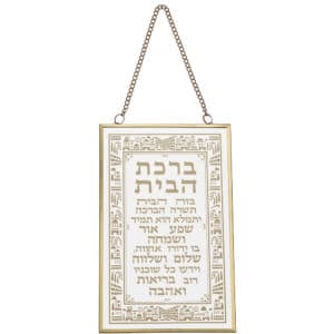 Glass Hebrew Home Blessing 13*21 cm