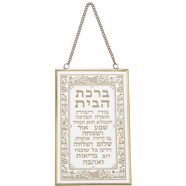Glass Hebrew Home Blessing 13*21 cm