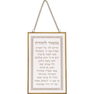 Glass Hebrew Mizmor LeToda Blessing 13x21 cm