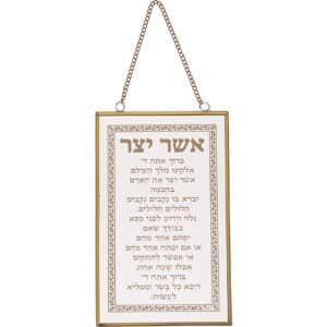 Glass Hebrew Asher Yazar Blessing 13x21 cm