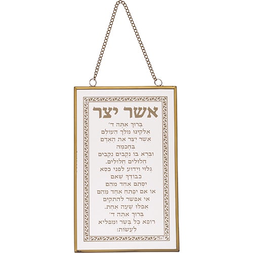 Glass Hebrew Asher Yazar Blessing 13x21 cm
