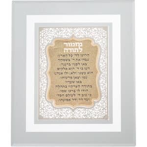 Framed Blessing with Metal Plaque 23*28 cm- "Mizmor L'todah"