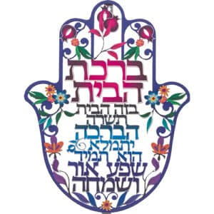 Metal Laser Cut Hamsa Hebrew Home Blessing 24 cm