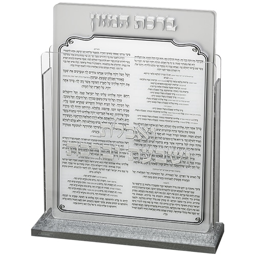 Lucite Benchers Display 17*22 cm with 6 Blessings - Sephardic