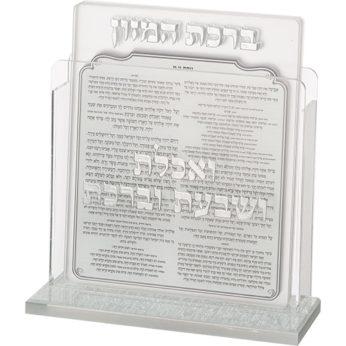 Lucite Benchers Display 17*13 cm with 6 Blessings - Sephardic