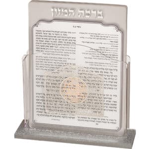 Lucite Benchers Display 17*13 cm with 6 Blessings - Sephardic
