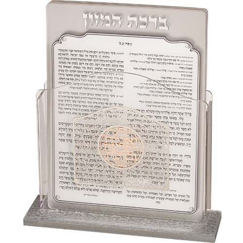 Lucite Benchers Display 17*13 cm with 6 Blessings - Sephardic