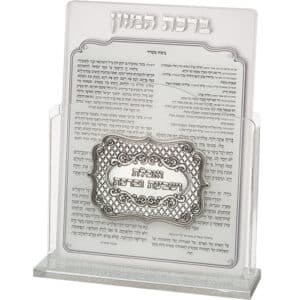 Lucite Benchers Display 17*22 cm with 6 Blessings - Sephardic