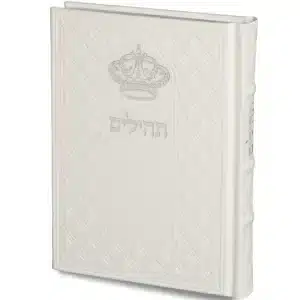 ART Sidur Keter Hatfila - 12*17.5 cm