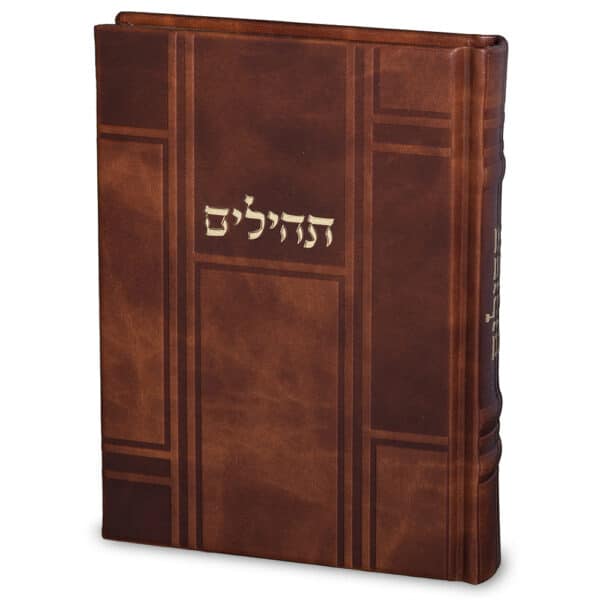 ART Sidur Keter Hatfila - 12*17.5 cm