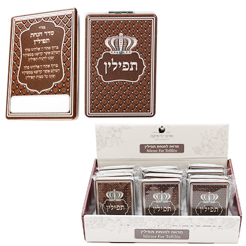 Mirror for Tefillin 9*6 cm- Assorted Display 12 pcs- Brown