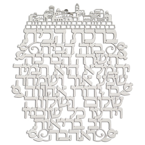 Laset Cut Metal Hebrew Home Blessing 32 cm