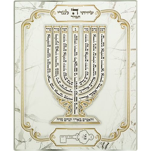 Reinforced Glass Shiviti 28*23 cm