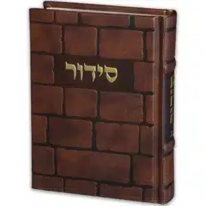 ART Sidur Keter Hatfila - 12*17.5 cm