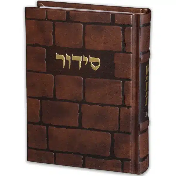ART Sidur Keter Hatfila - 12*17.5 cm