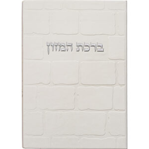 White PU Leathere Food Blessing - Ashkenaz 17.5 ** 12 cm