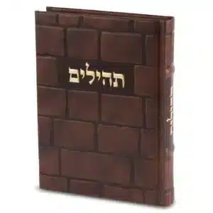 ART Sidur Keter Hatfila - 12*17.5 cm