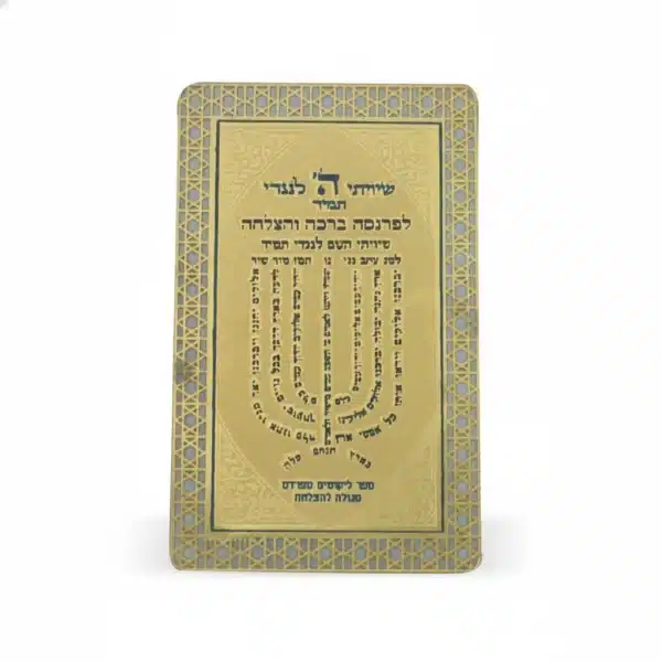 Golden Amulet with "Shiviti" Inscription 8*5cm - Purple
