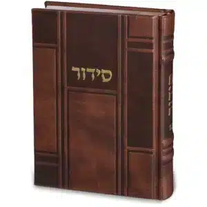 ART Sidur Keter Hatfila - 12*17.5 cm