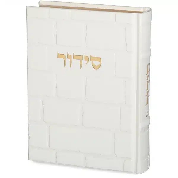 ART Sidur Keter Hatfila - 12*17.5 cm