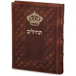 ART Sidur Keter Hatfila - 12*17.5 cm