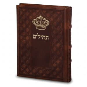 ART Sidur Keter Hatfila - 12*17.5 cm