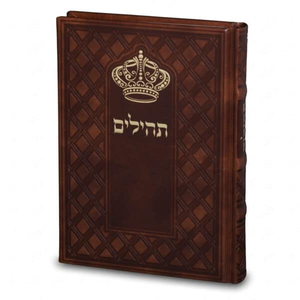ART Sidur Keter Hatfila - 12*17.5 cm
