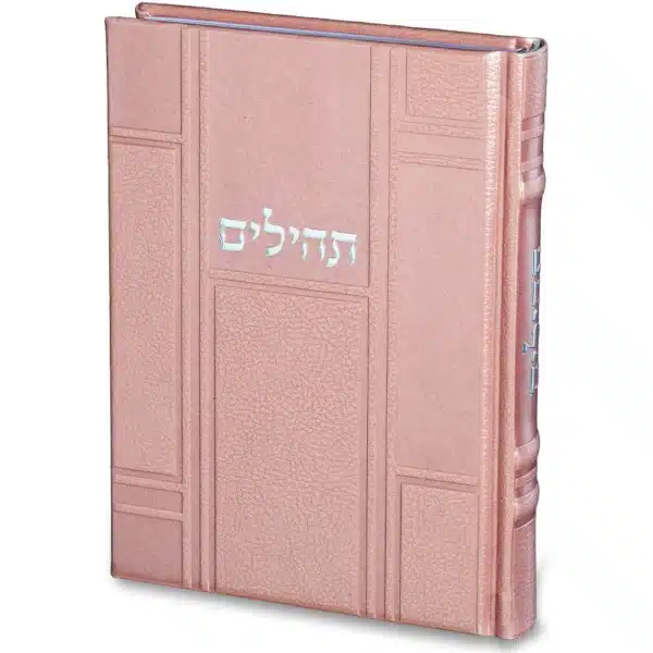 ART Sidur Keter Hatfila - 12*17.5 cm