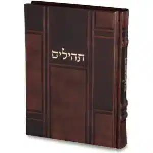 ART Sidur Keter Hatfila - 12*17.5 cm