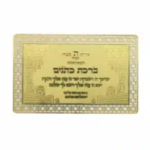 Golden Amulet with Priestly Blessing