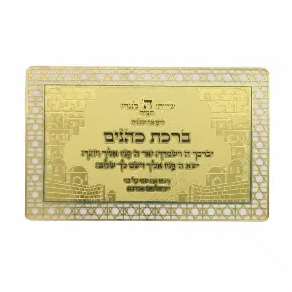 Golden Amulet with Priestly Blessing
