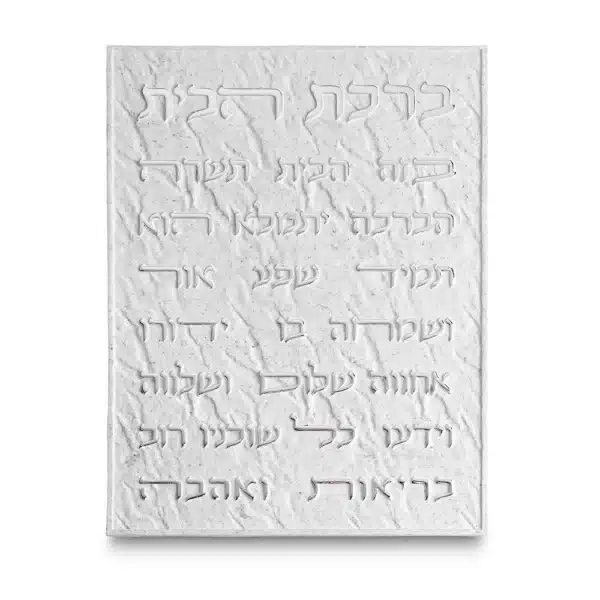 Polymer Hebrew Home Blessing 26*19 cm