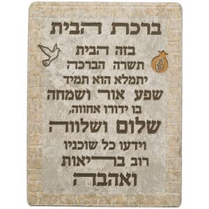 Polymer Hebrew Home Blessing 26*19 cm