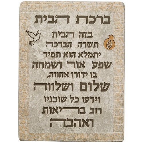 Polymer Hebrew Home Blessing 26*19 cm