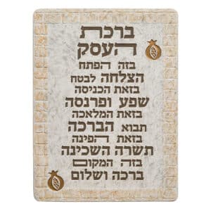 Polymer Hebrew Business Blessing 26*19 cm