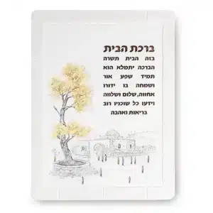 Polymer Picture Hebrew Home Blessing 26*19 cm