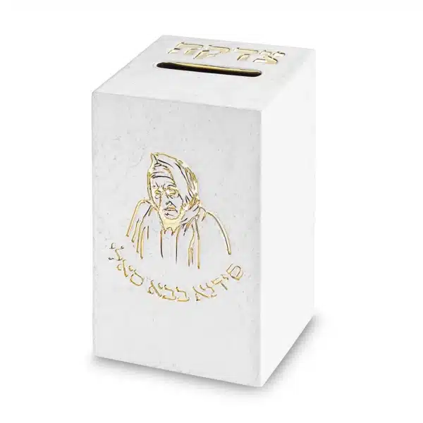 Polymer Tzedakah Box 13 cm