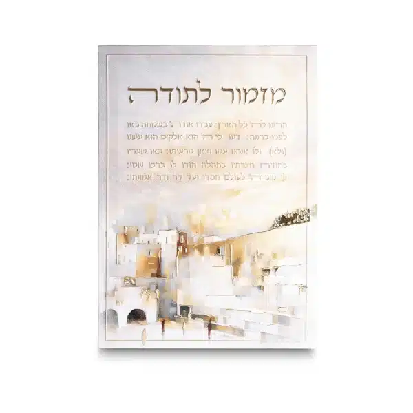 CANVAS PICTURE Jerusalem "Mizmur Le Toda" 35X25 cm