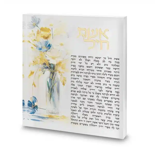 Acrilic "Eshet Hil" Blessing 21 cm - Flowers