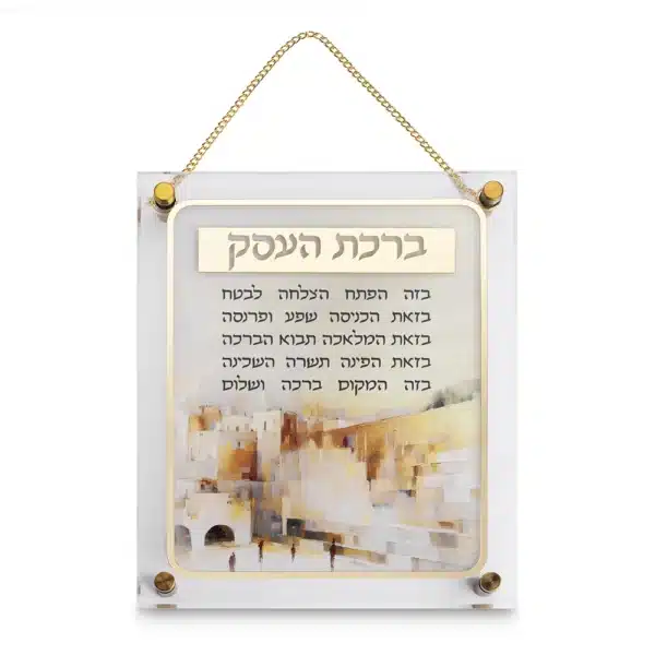 Acrilic Business Blessing - Gold, Jerusalem 22X27 cm