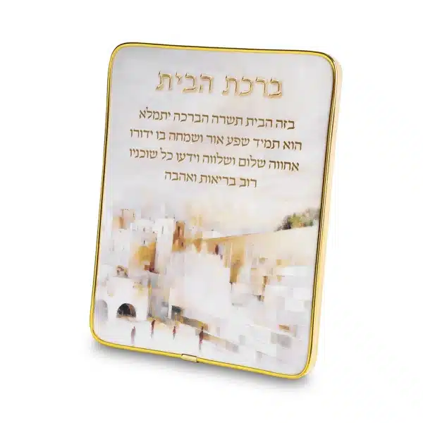 Acrilic Hebrew Home Blessing 25*20 cm