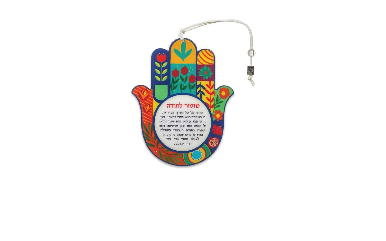 Colorful Hamsa with a Hebrew blessing
